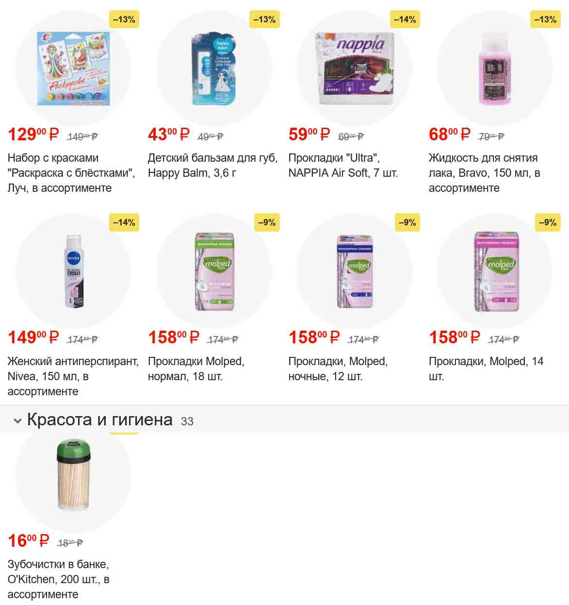 красота и гигиена